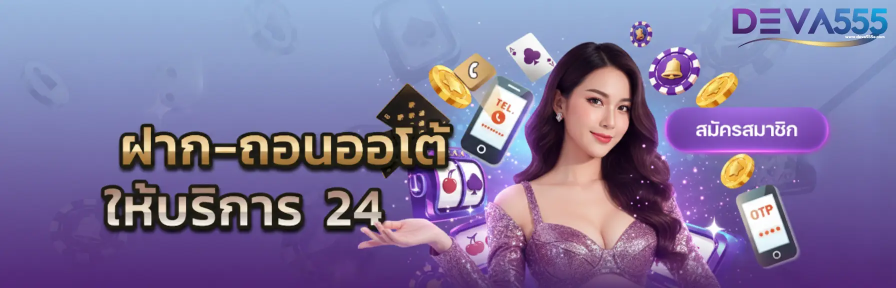 เว็บสล็อต deva555